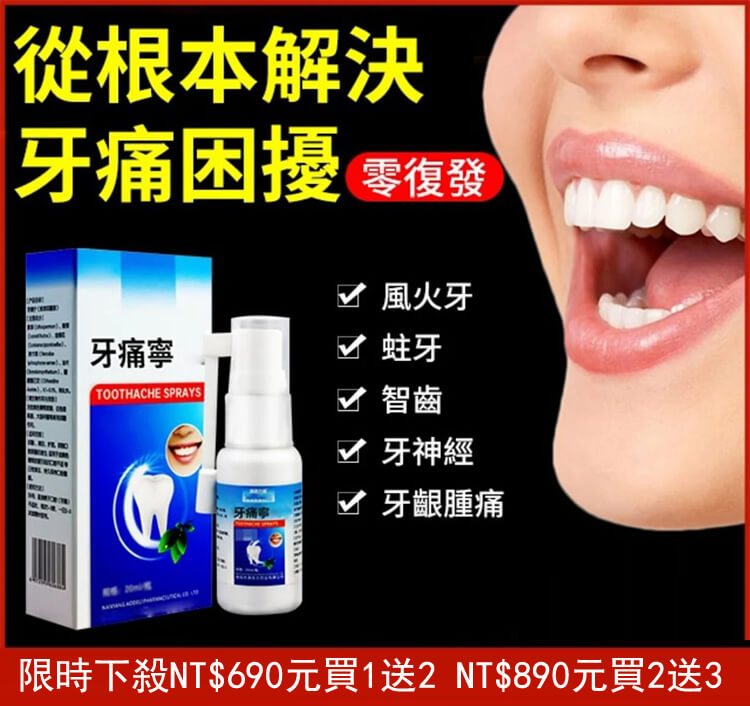 牙痛寧